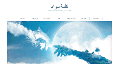 Desktop Screenshot of kalima-sawaa.com