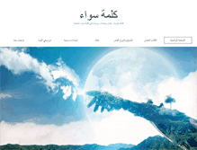 Tablet Screenshot of kalima-sawaa.com